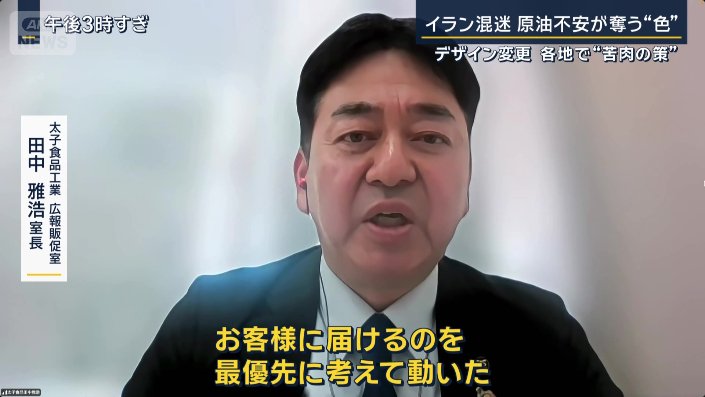 太子食品工業広報販促室　田中雅浩室長