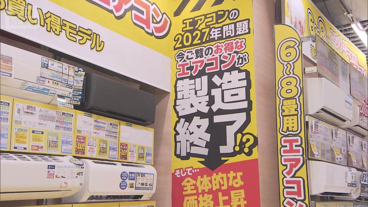 省エネ基準引き上げで価格上昇『エアコン2027年問題』来る夏に備え注文殺到