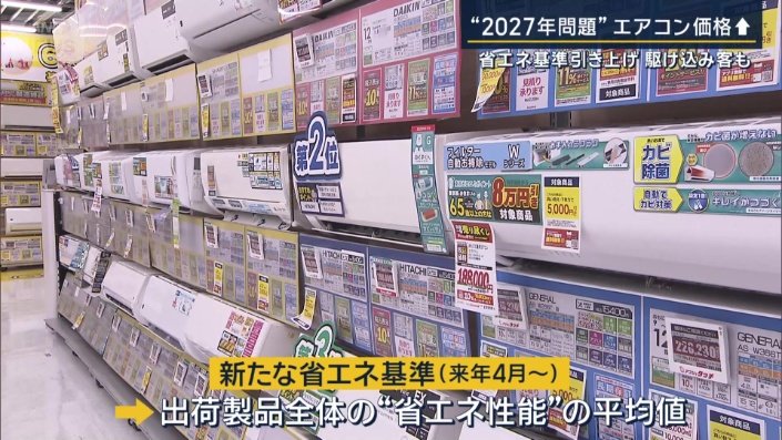新たな省エネ基準