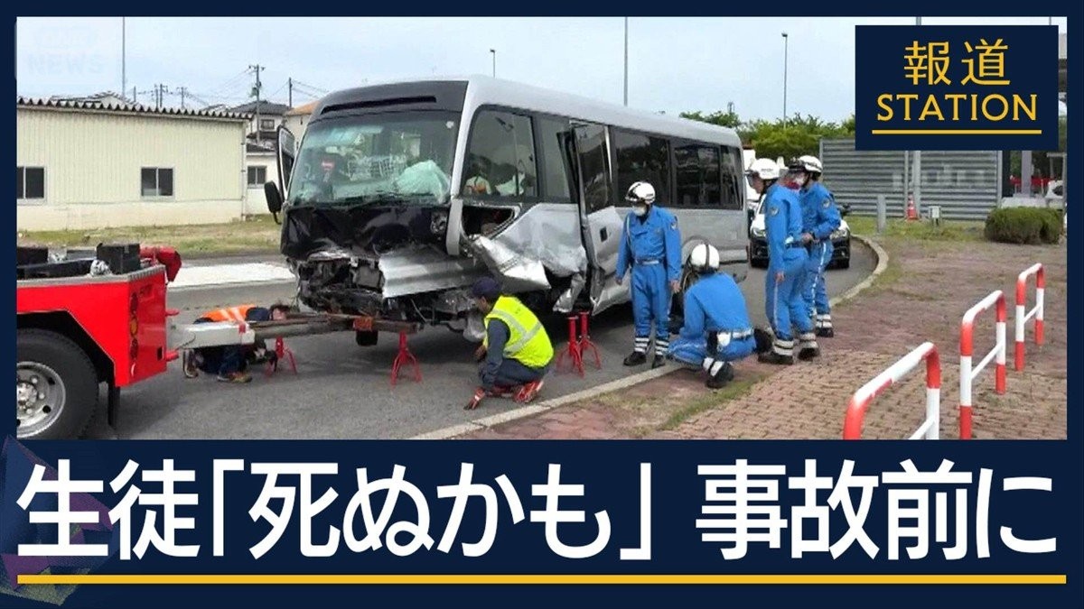 生徒「死ぬかもしれない」保護者にメッセージ…バス事故前に車内で感じた“異変”