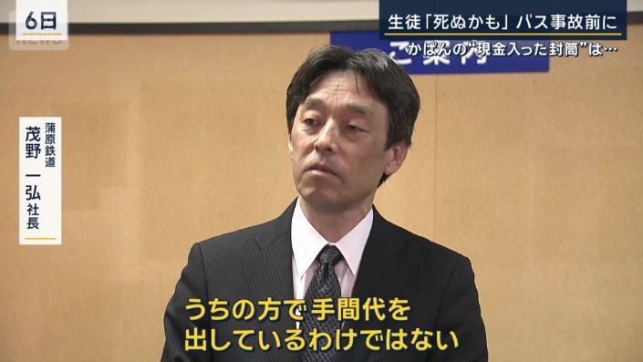 蒲原鉄道 茂野一弘社長(6日)