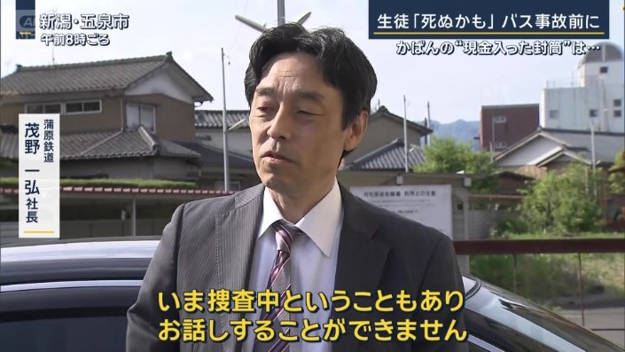 蒲原鉄道 茂野一弘社長