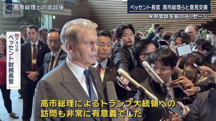 アメリカ ベッセント財務長官