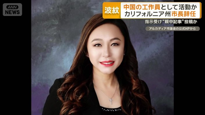 アイリーン・ワン容疑者