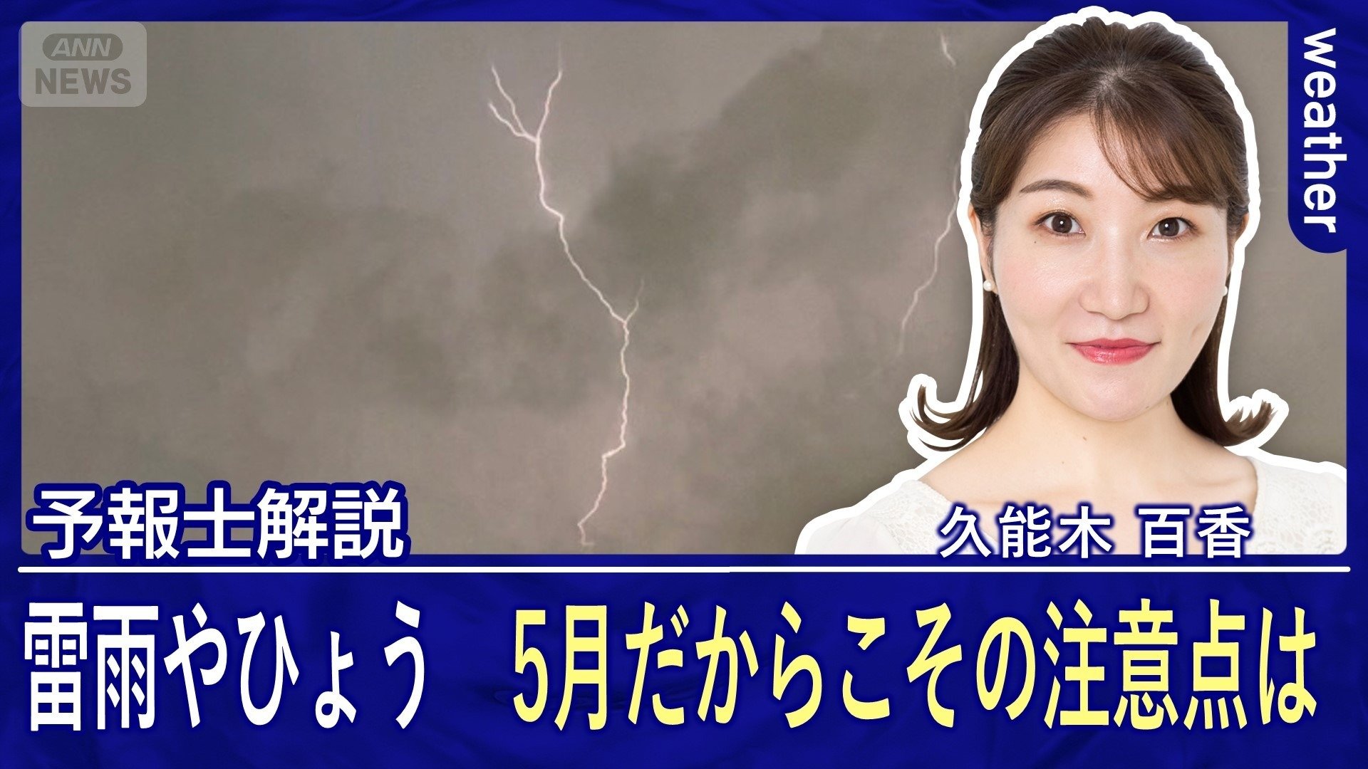 画像まとめ】きょう13日はきのうよりも激しい雷雨に 都内も天気急変の