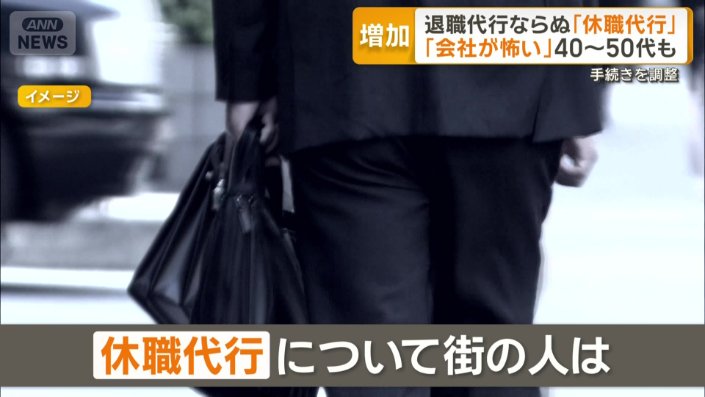 休職代行について街の人は