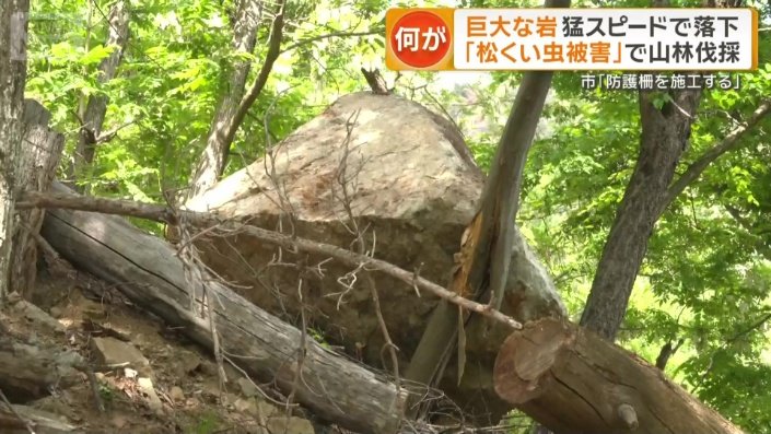 落石の可能性がある岩が今も