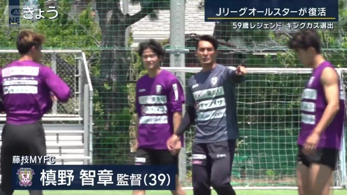 J2の藤枝MYFCを指導する槙野智幸監督