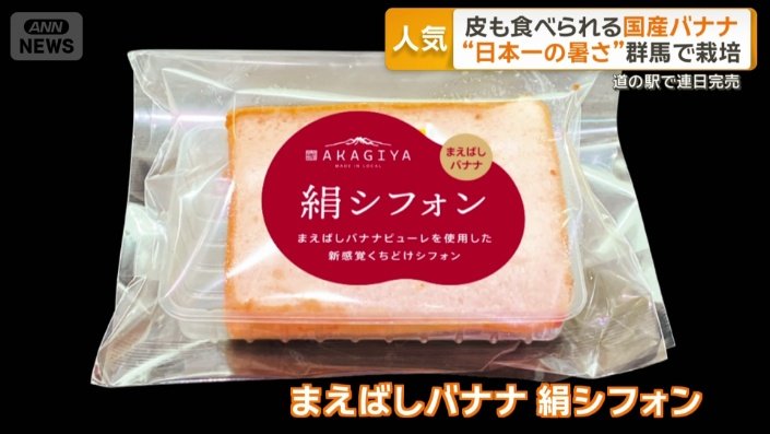 規格外になったバナナを使用