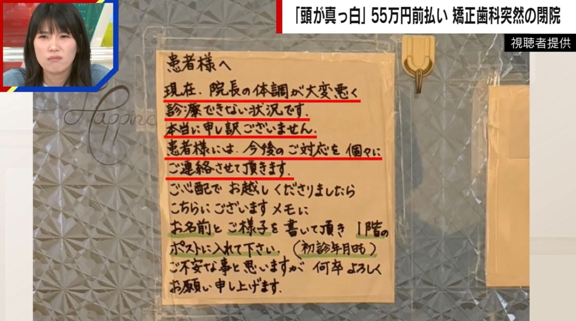 突如消えた矯正歯科…前払い55万円はどこへ？「頭が真っ白」娘を想う父親の悲痛な叫び