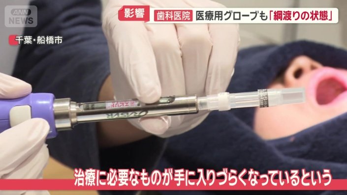 治療に必要なものが手に入りづらくなっている