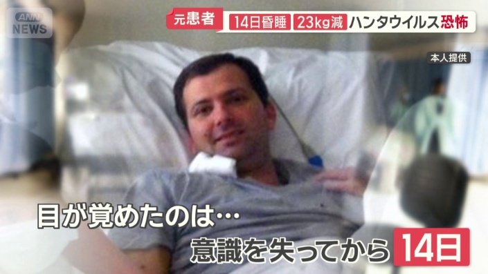 14日間昏睡
