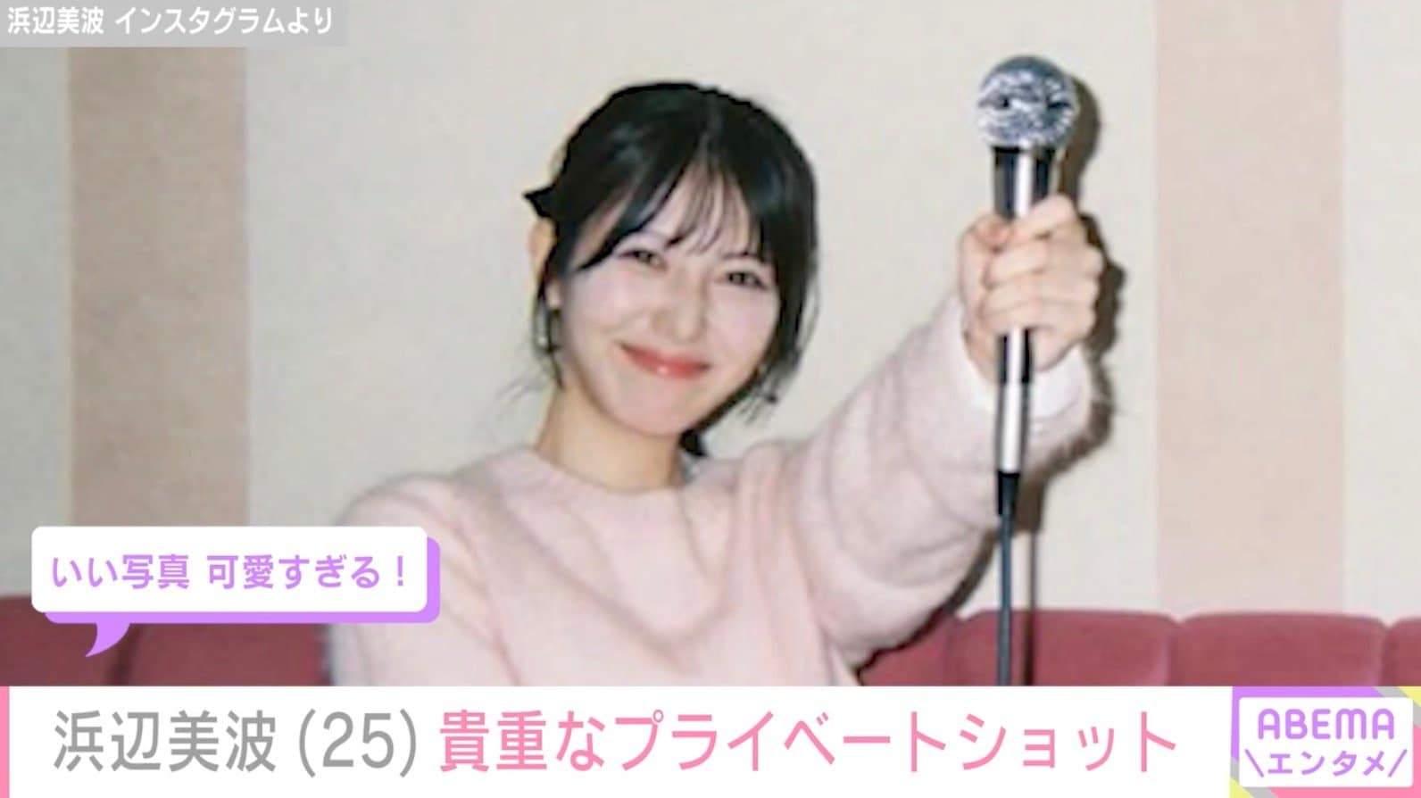 浜辺美波 Instagramより