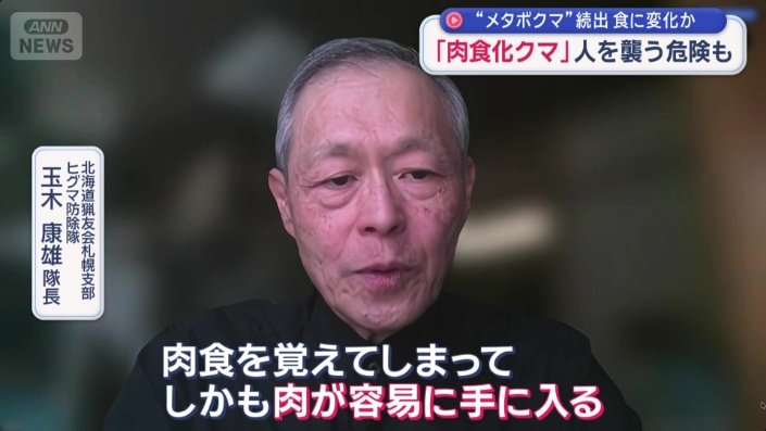 簡単に肉の味を覚えてしまうクマが、人を襲う危険も