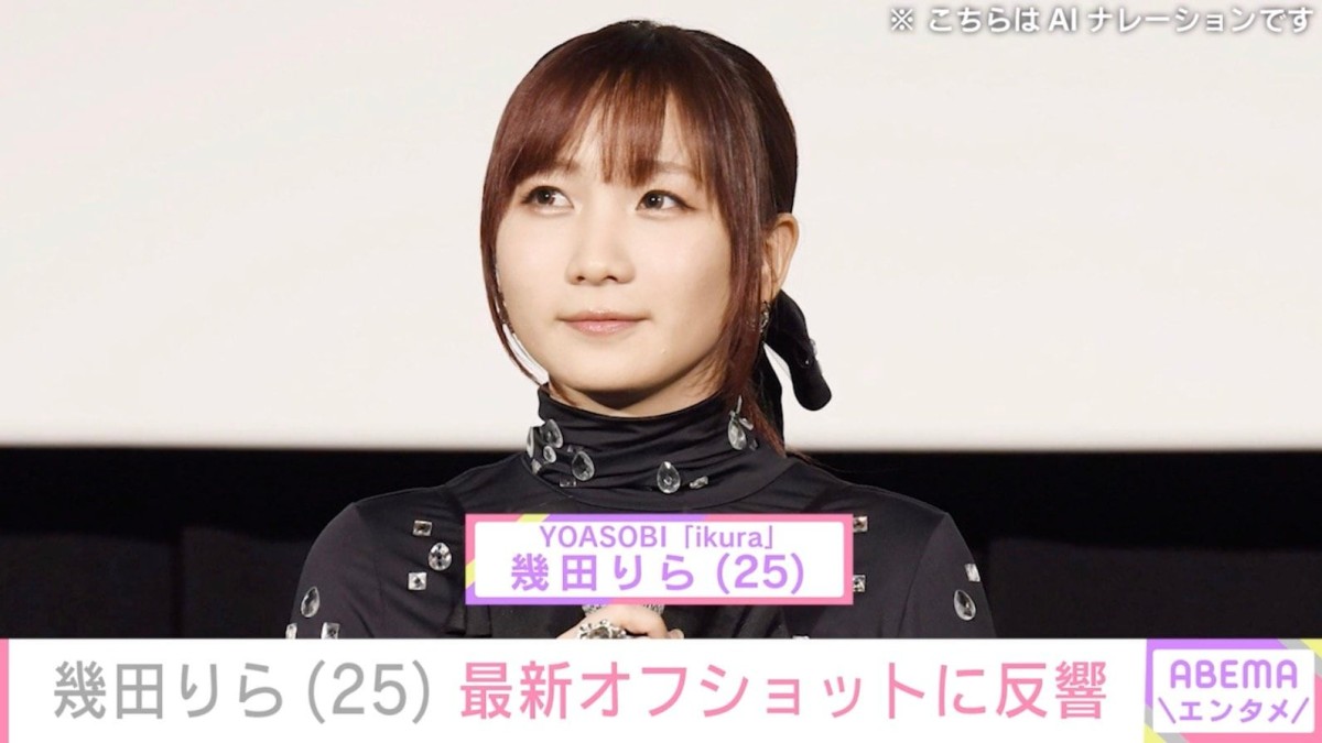 お風呂場での写真が話題 YOASOBI 幾田りら、近影に反響「たまらん」「ビジュアル強すぎ〜」