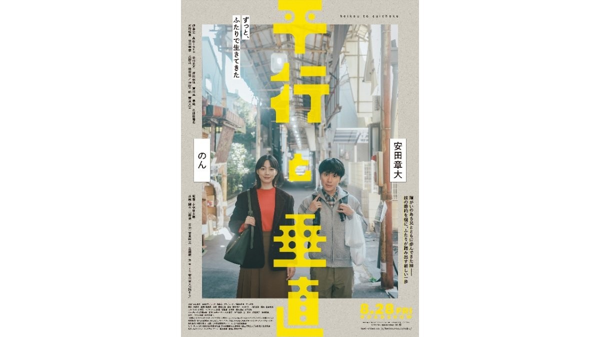 安田章大、映画主題歌コーラスに参加「声色で自然に歌ってもらえるように」浮が明かす