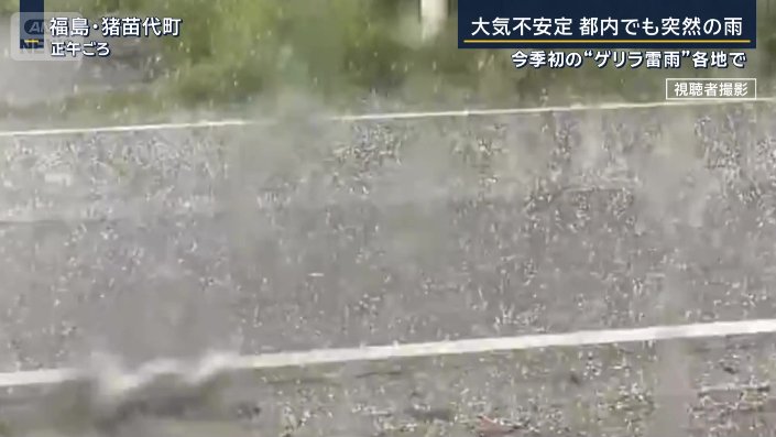 猪苗代町
