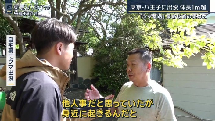 自宅裏にクマが出没した住民