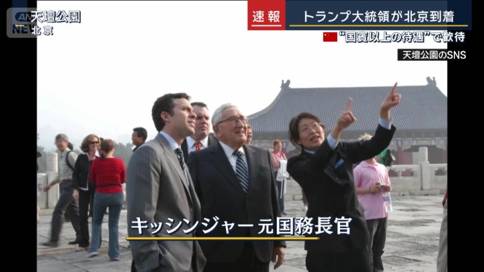 キッシンジャー元国務長官