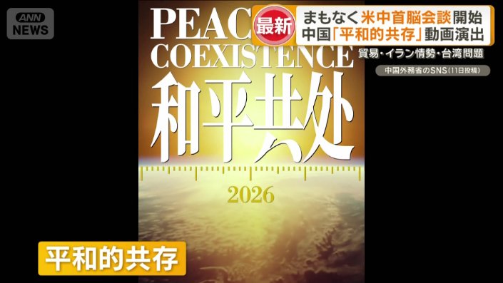 中国外務省がSNSに投稿した動画