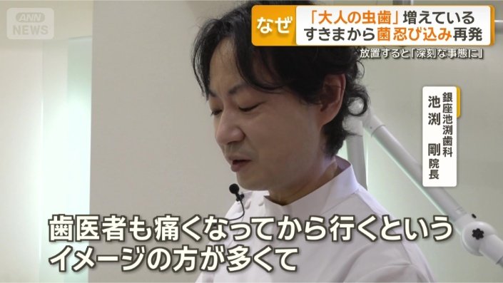 なぜ大人の虫歯が増えている？
