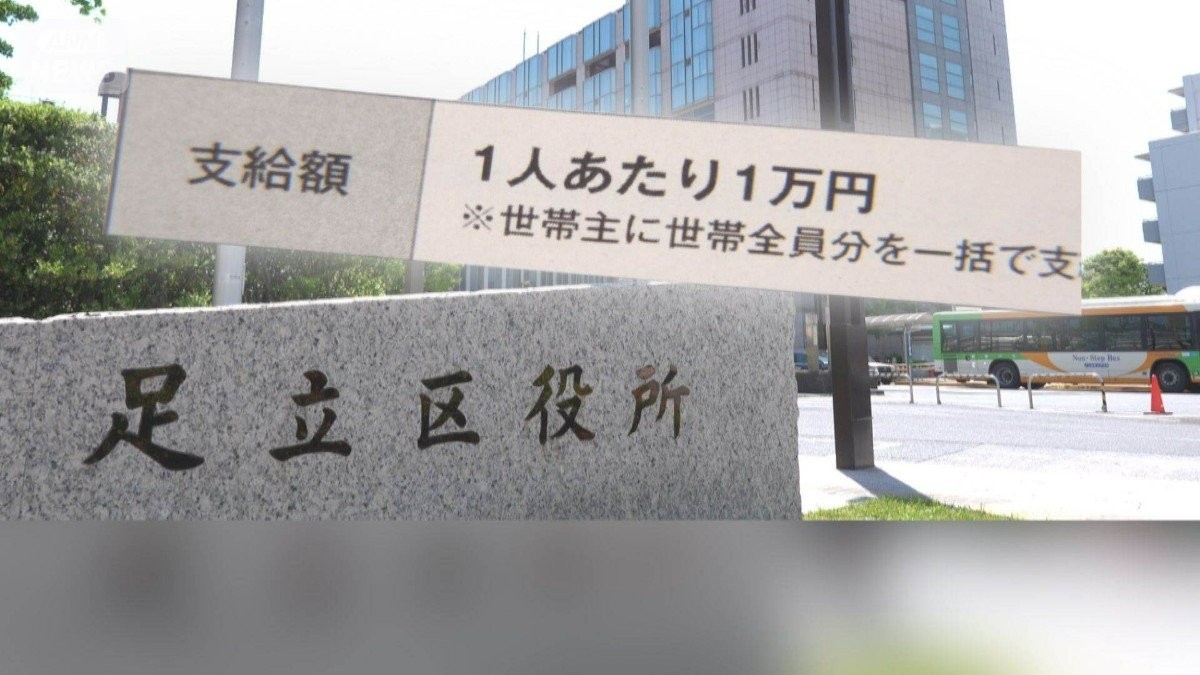 食料消費税ゼロどうなった　東京・足立区は全区民に現金1万円給付　所得制限なし