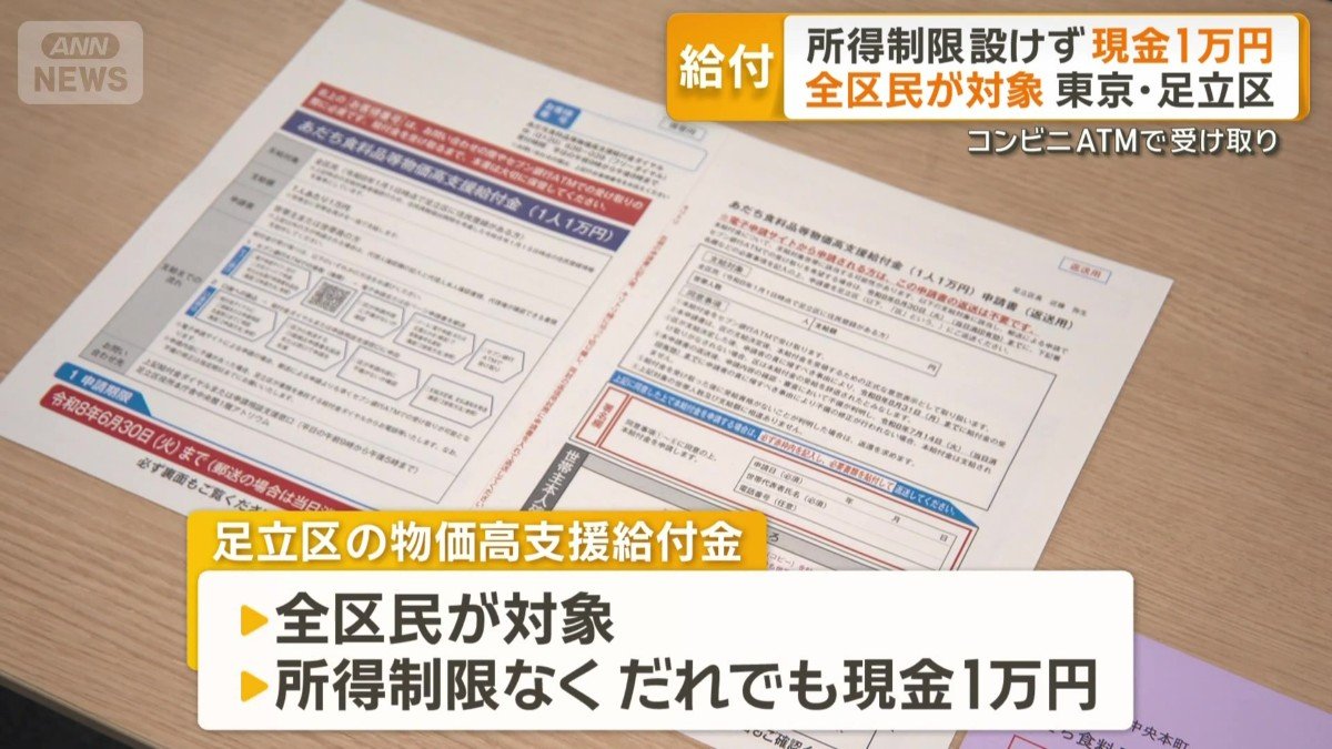 足立区