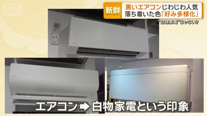 白物家電