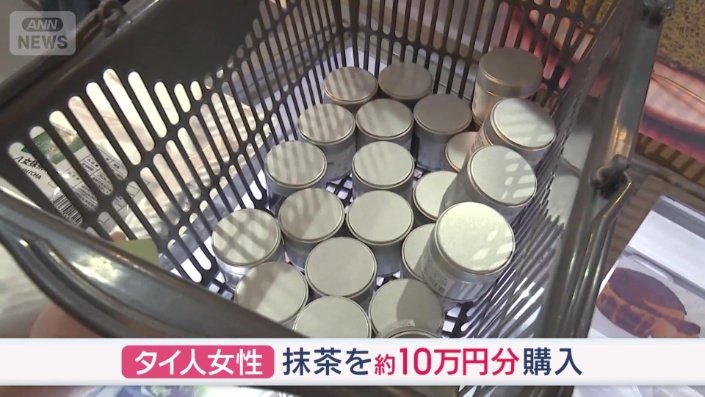 10万円分の抹茶を大量買いする人も