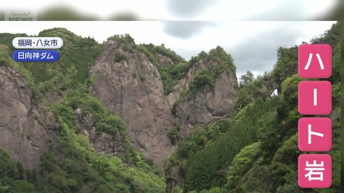 日向神ダムから見える「ハート岩」