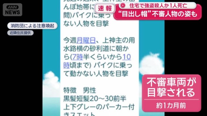 不審車両が目撃される