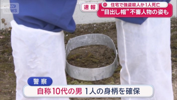 警察は1人の男の身柄を確保