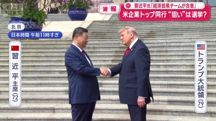 およそ9年ぶりとなるトランプ大統領の中国訪問