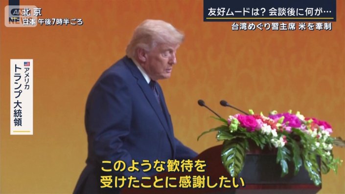 アメリカ　トランプ大統領
