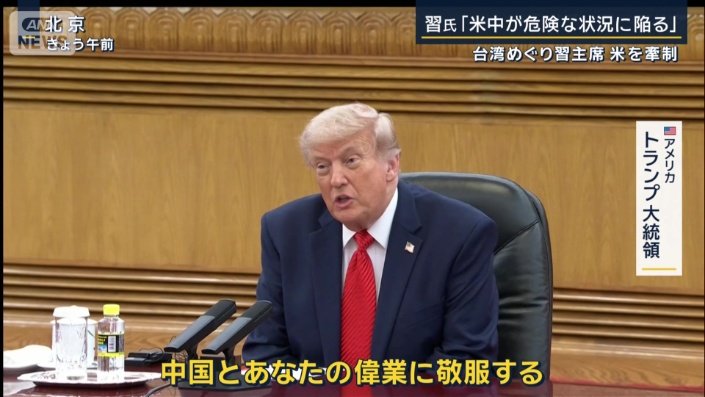 アメリカ　トランプ大統領