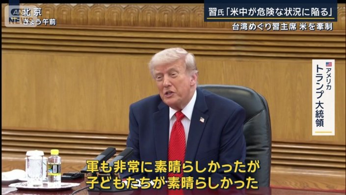 アメリカ　トランプ大統領
