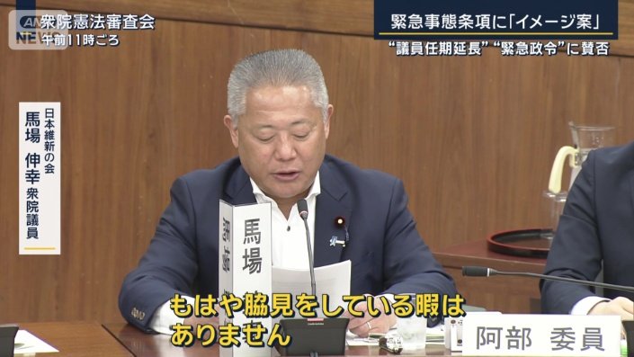 日本維新の会　馬場伸幸衆院議員