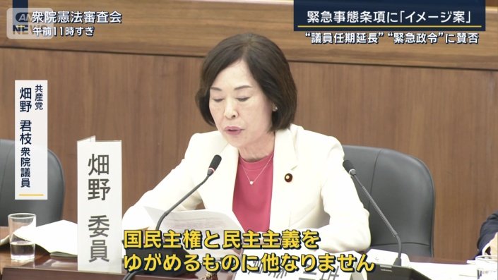 共産党　畑野君枝衆院議員