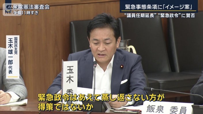 国民民主党　玉木雄一郎代表