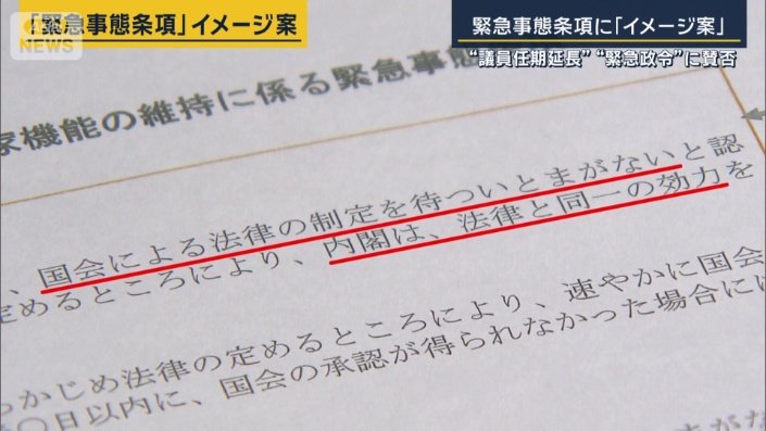 緊急政令のイメージ案
