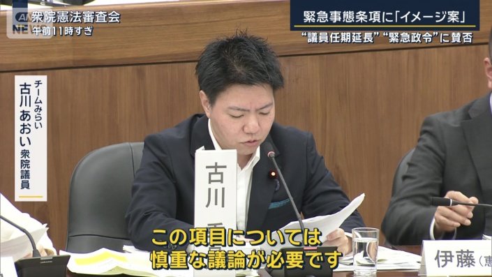 チームみらい　古川あおい衆院議員