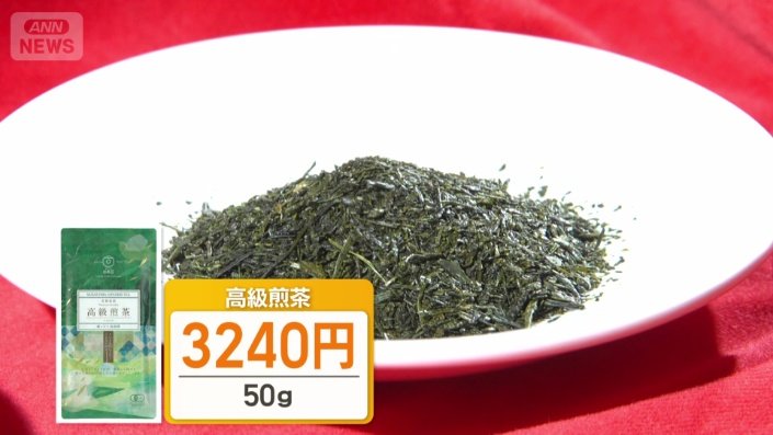 高級煎茶