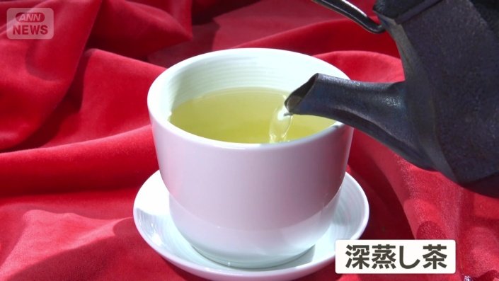 深蒸し茶