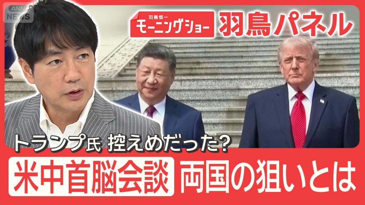 米中会談 台湾問題で中国が警告「処理誤れば衝突」米企業トップも同行 成果は？