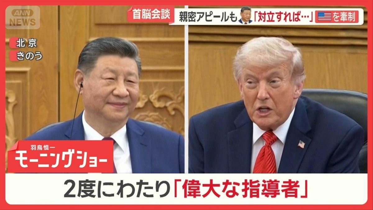 トランプ大統領“台湾問題言及せず”　友好ムードが一変　米中首脳会談の舞台裏