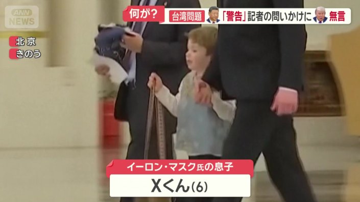 イーロン・マスク氏の息子Xくん