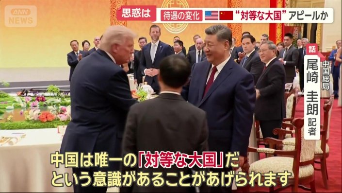 「中国は唯一の『対等な大国』だという意識がある」