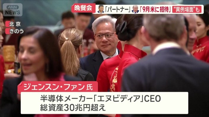 ジェンスン・ファン氏