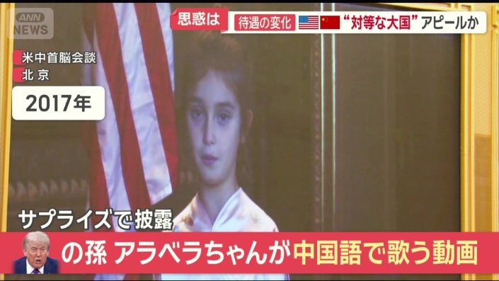 トランプ大統領の孫 アラベラちゃん
