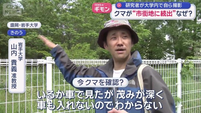 山内准教授も現場に…